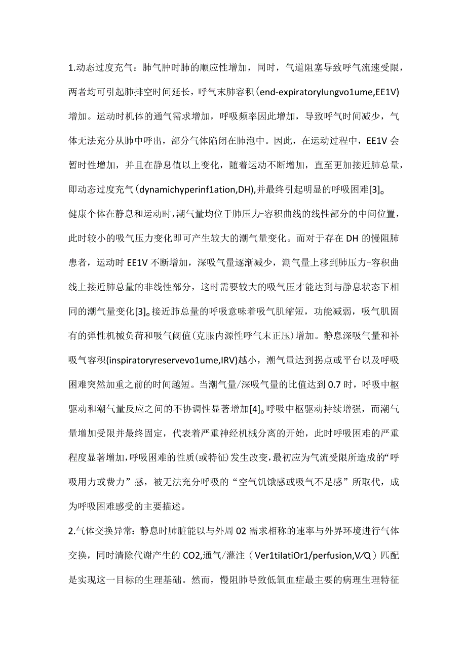 慢性阻塞性肺疾病劳力性呼吸困难的发生机制和评估方法进展2023.docx_第2页