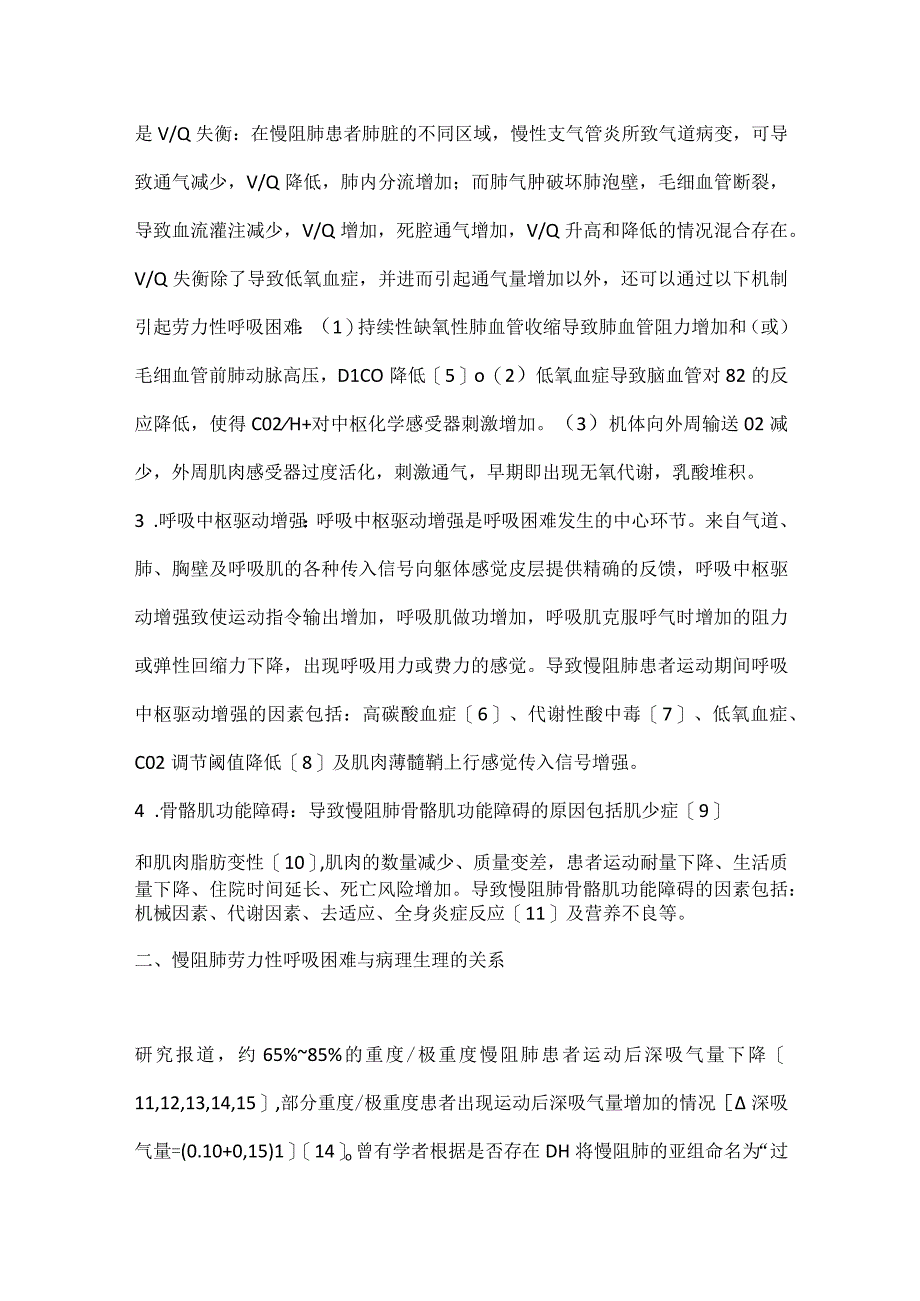 慢性阻塞性肺疾病劳力性呼吸困难的发生机制和评估方法进展2023.docx_第3页