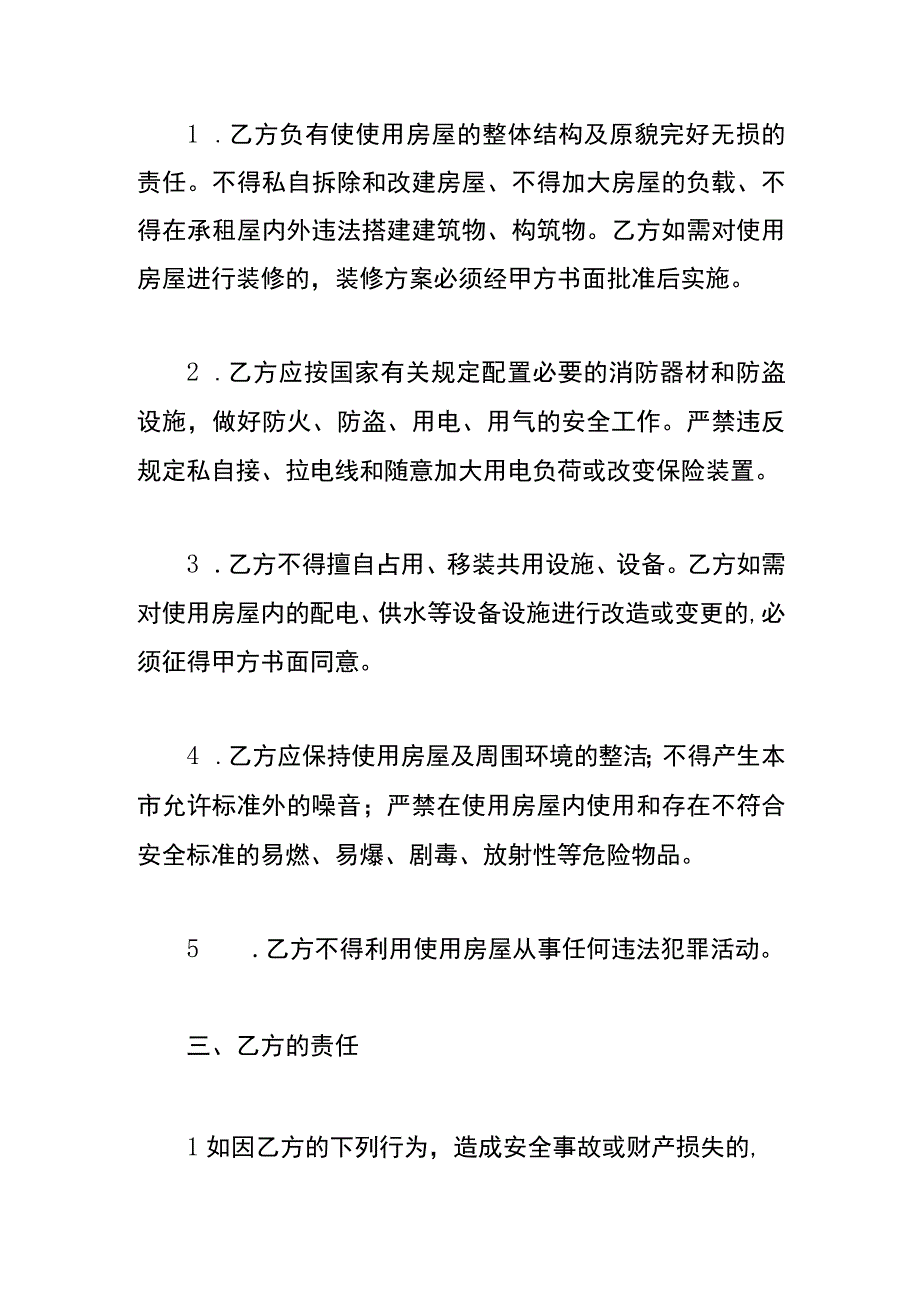 租赁门面安全责任书.docx_第2页