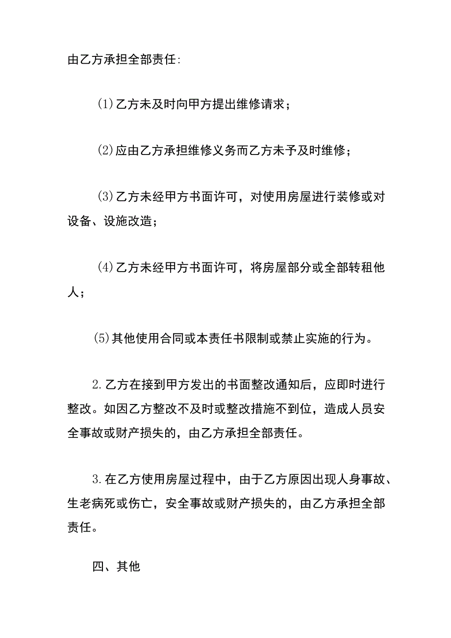 租赁门面安全责任书.docx_第3页