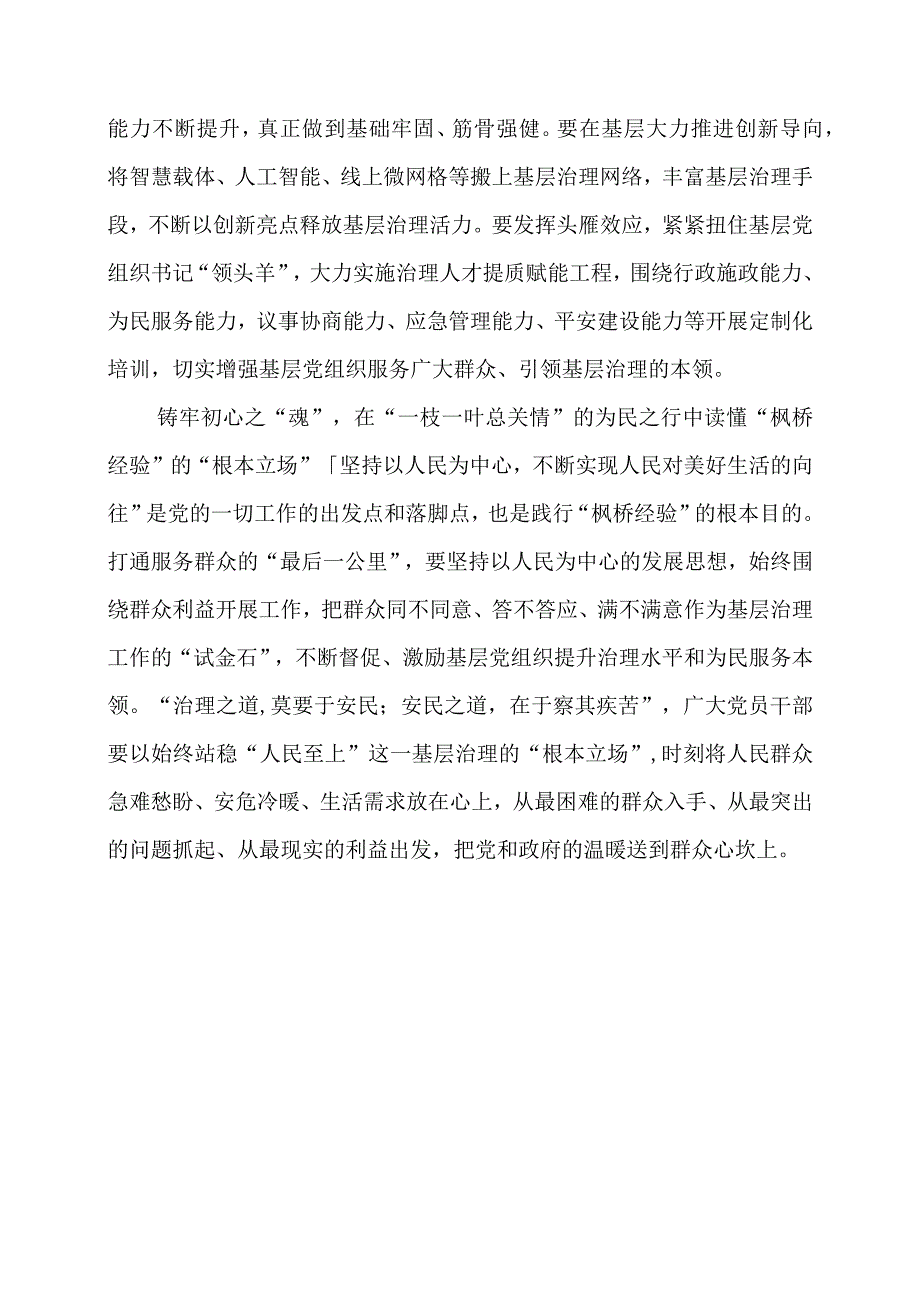 学习 “枫桥经验” 重要精神心得体会材料.docx_第2页