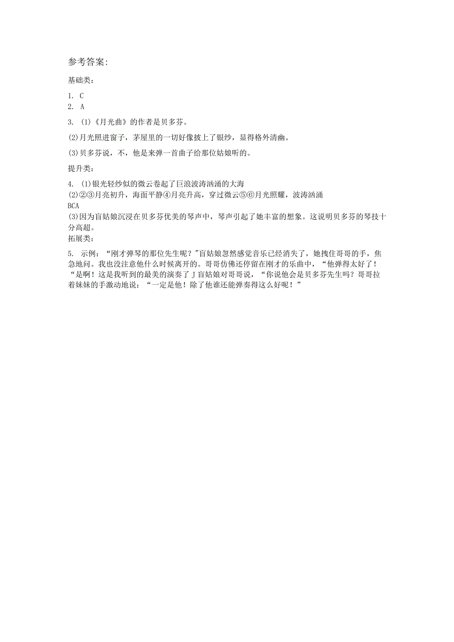 第23课 月光曲 分层作业 （有答案）.docx_第3页