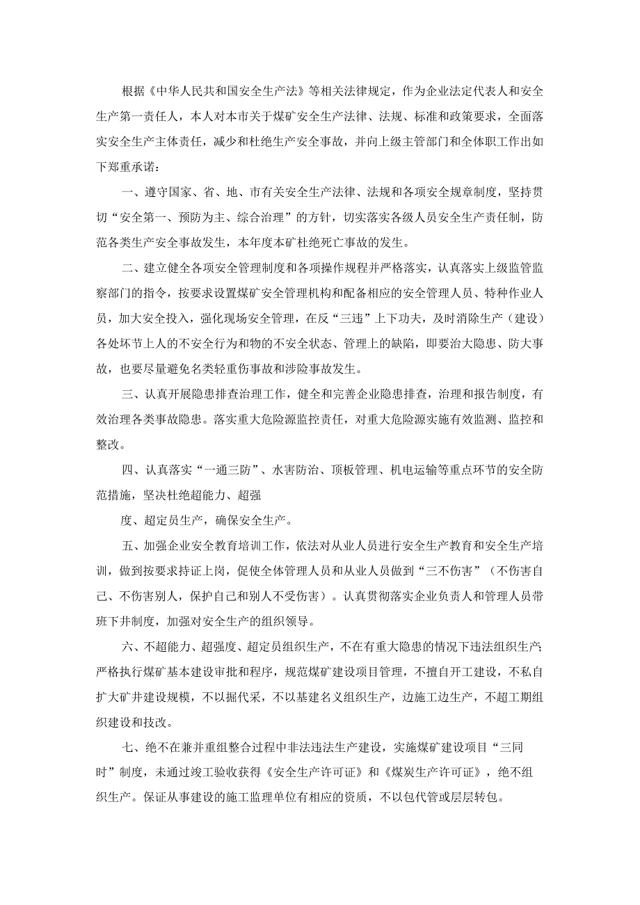 安全生产承诺书合集六篇.docx_第2页