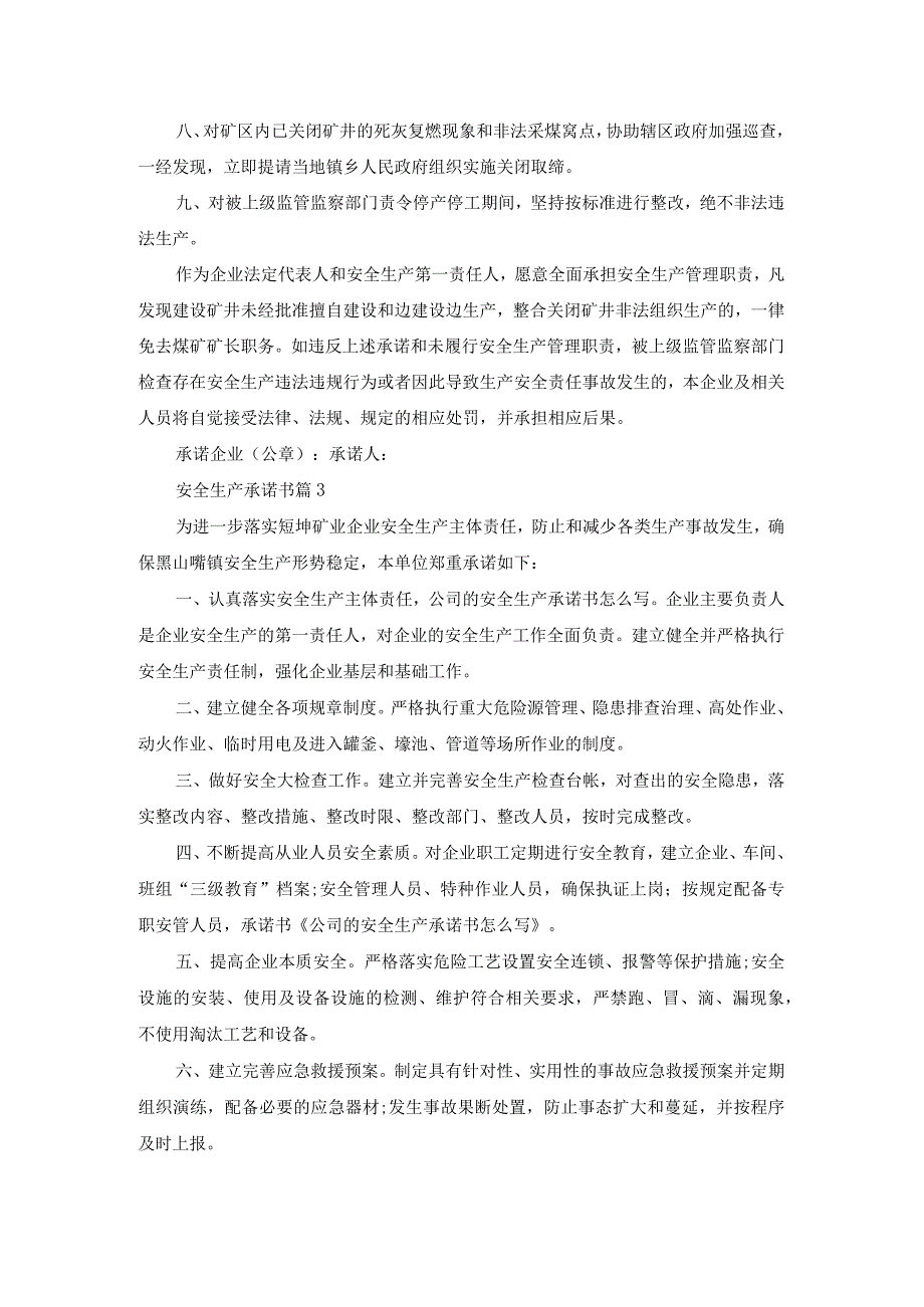 安全生产承诺书合集六篇.docx_第3页