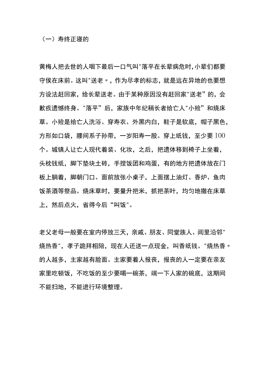 黄梅人白喜事丧葬习俗.docx_第2页