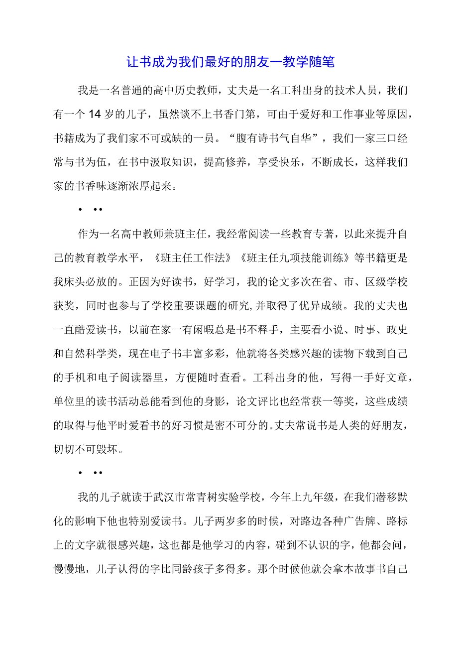 让书成为我们最好的朋友——教学随笔.docx_第1页