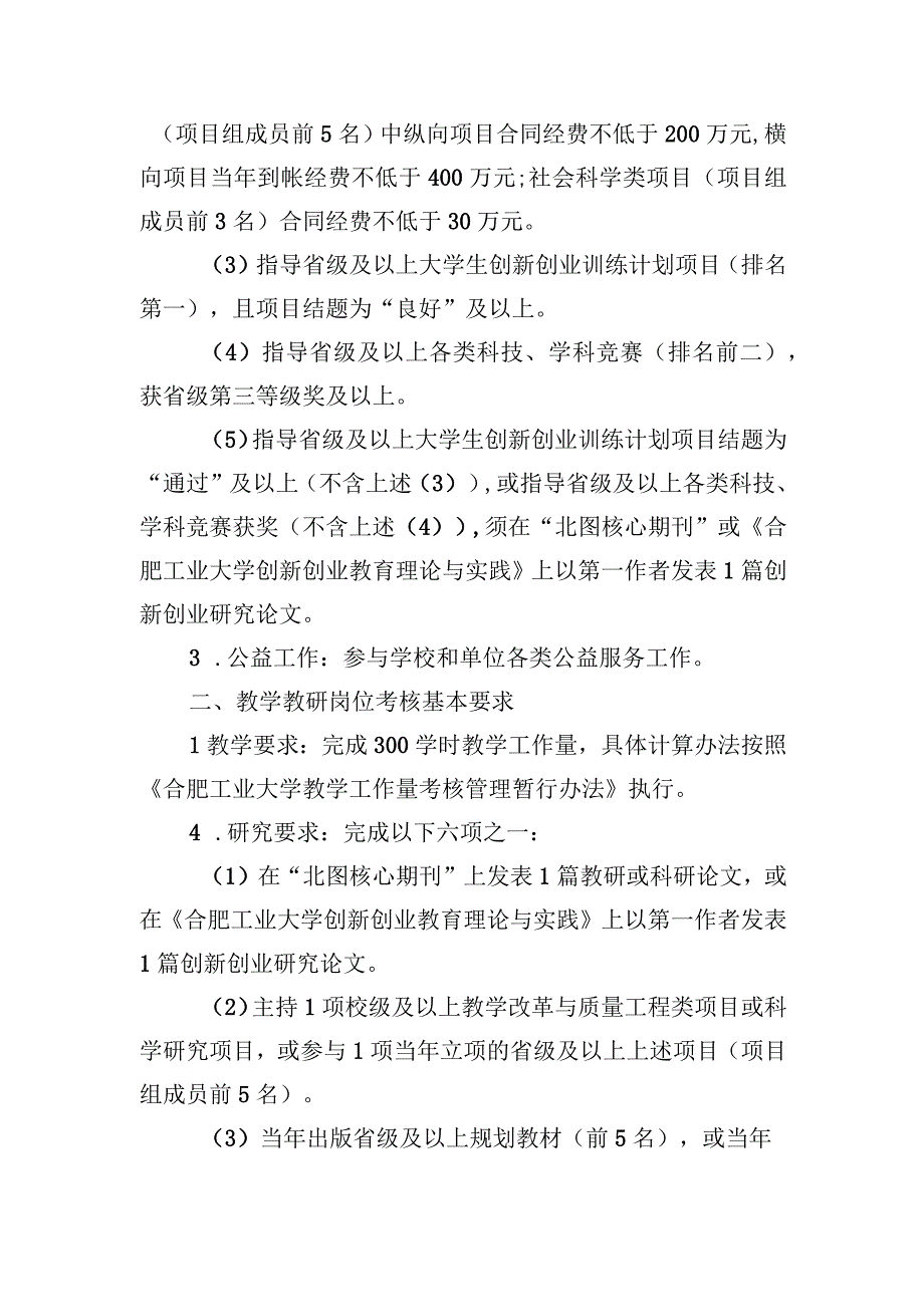 附件5：合肥工业大学教师年度考核基本要求（修订稿）.docx_第2页