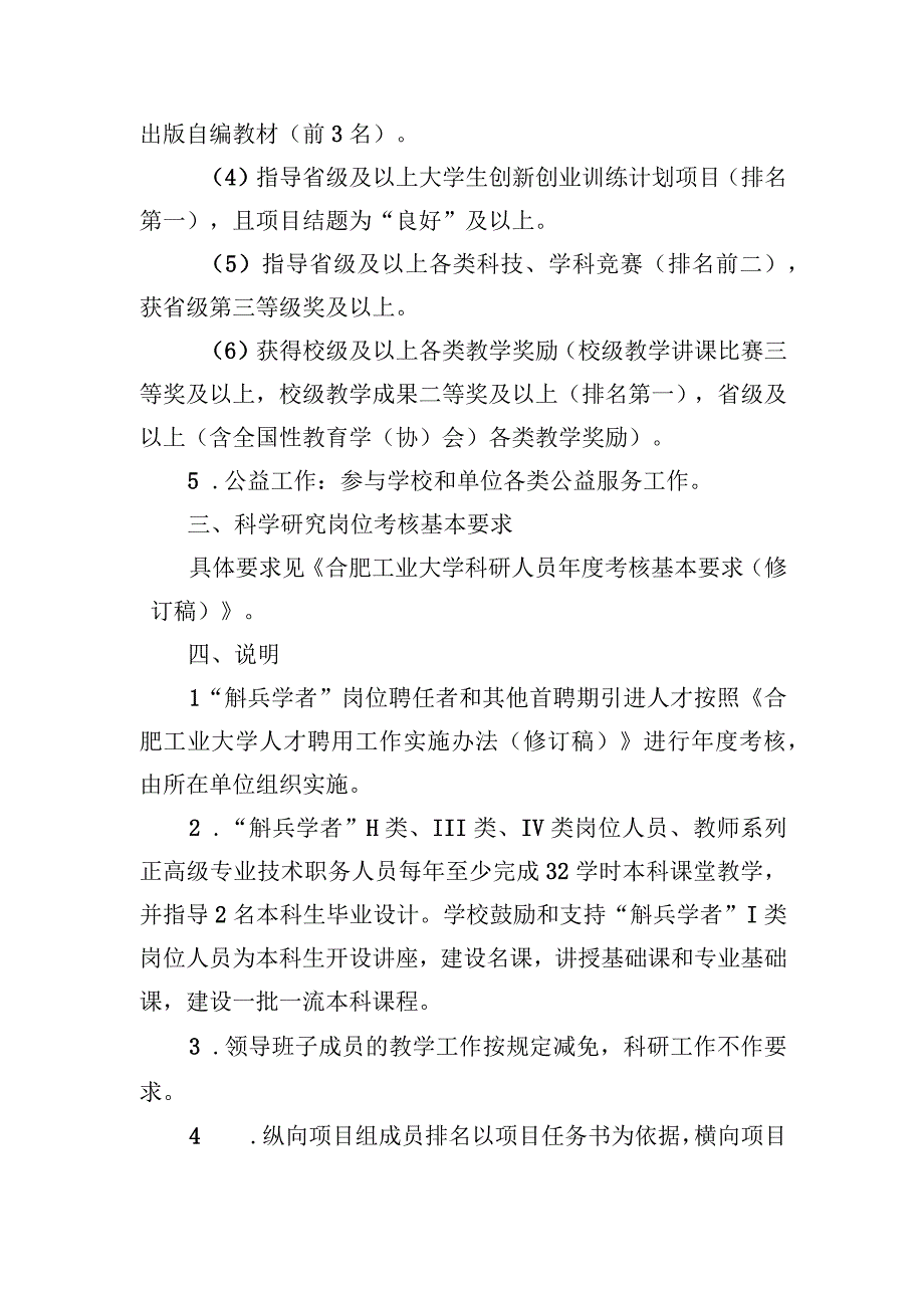 附件5：合肥工业大学教师年度考核基本要求（修订稿）.docx_第3页