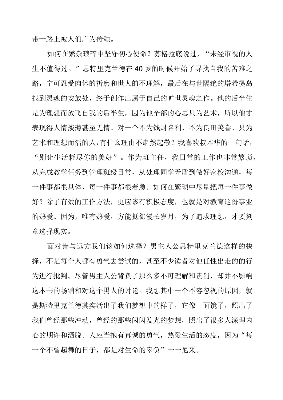 教学随笔：生活处处有月亮.docx_第2页