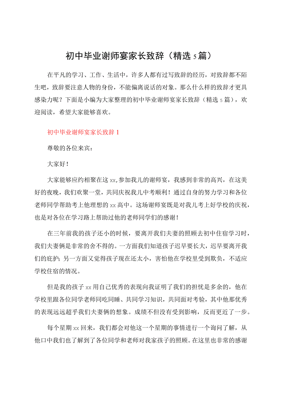 初中毕业谢师宴家长致辞（精选5篇）.docx_第1页