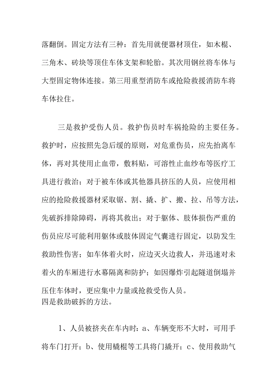 当发生交通事故时我们如何应对并正确救援处理.docx_第2页