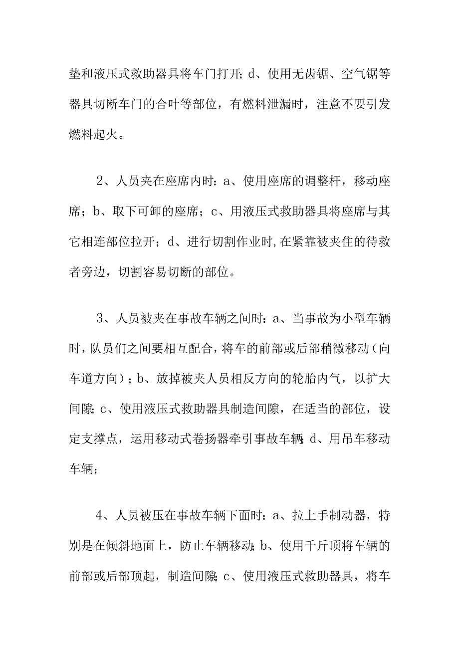 当发生交通事故时我们如何应对并正确救援处理.docx_第3页