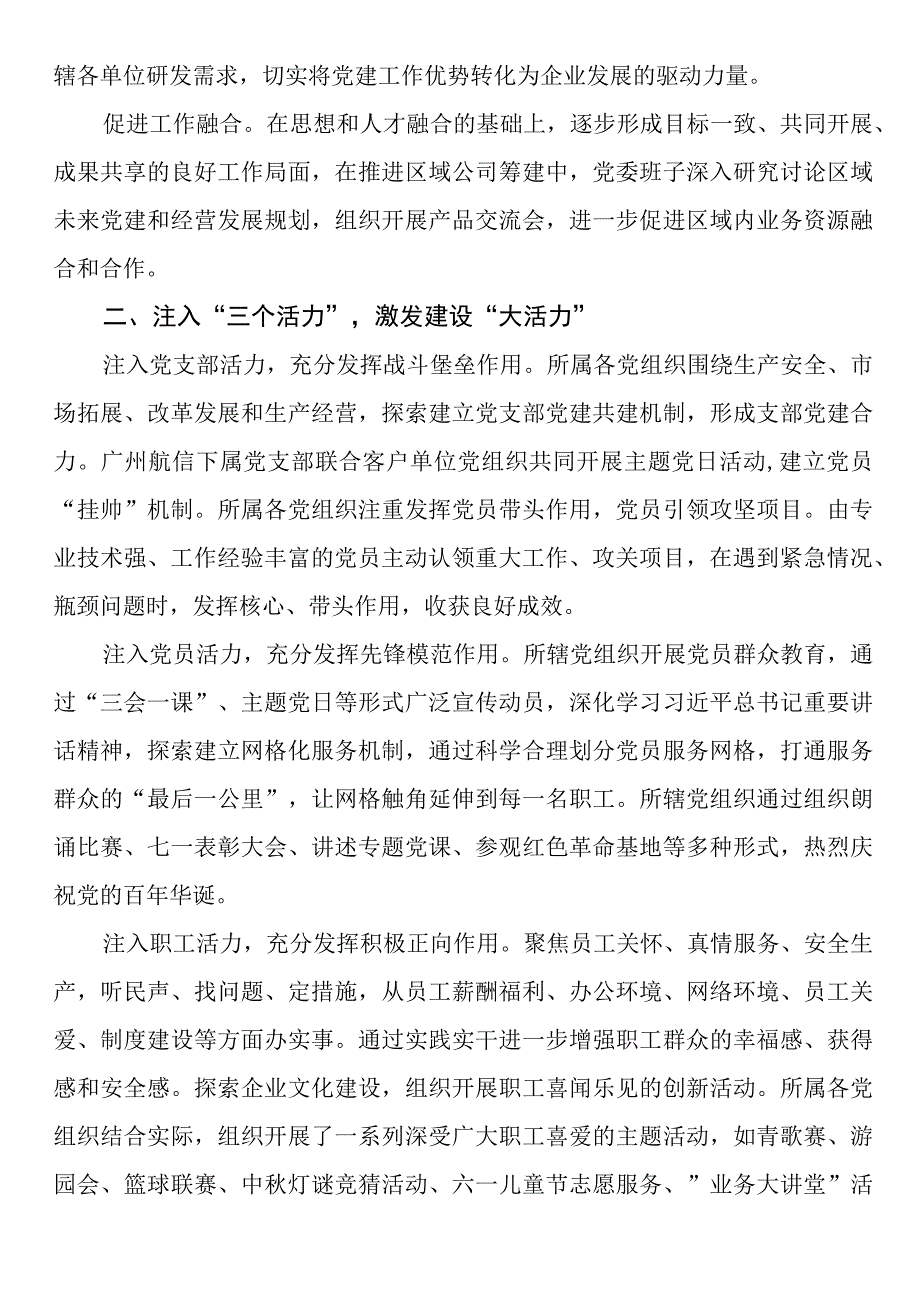 经验交流：“三三五”工作法助推基层党建工作提质增效.docx_第2页