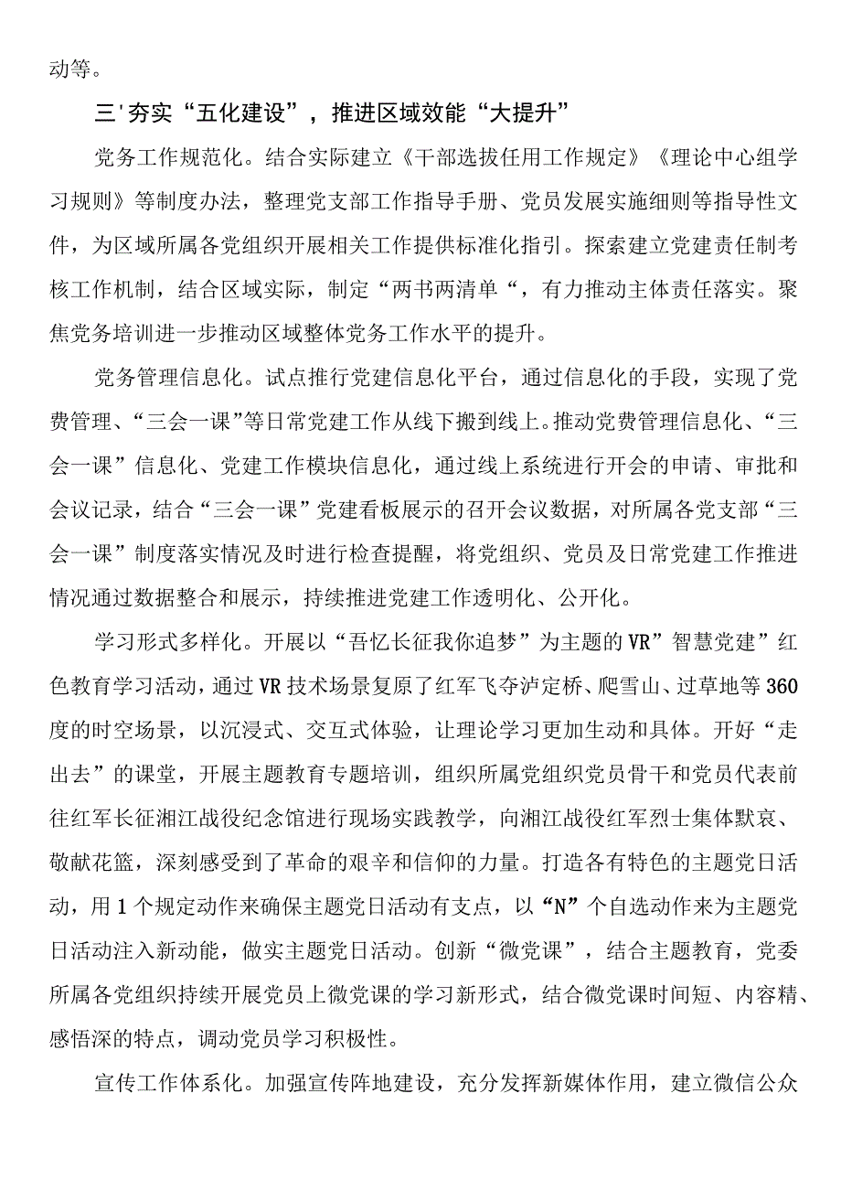 经验交流：“三三五”工作法助推基层党建工作提质增效.docx_第3页