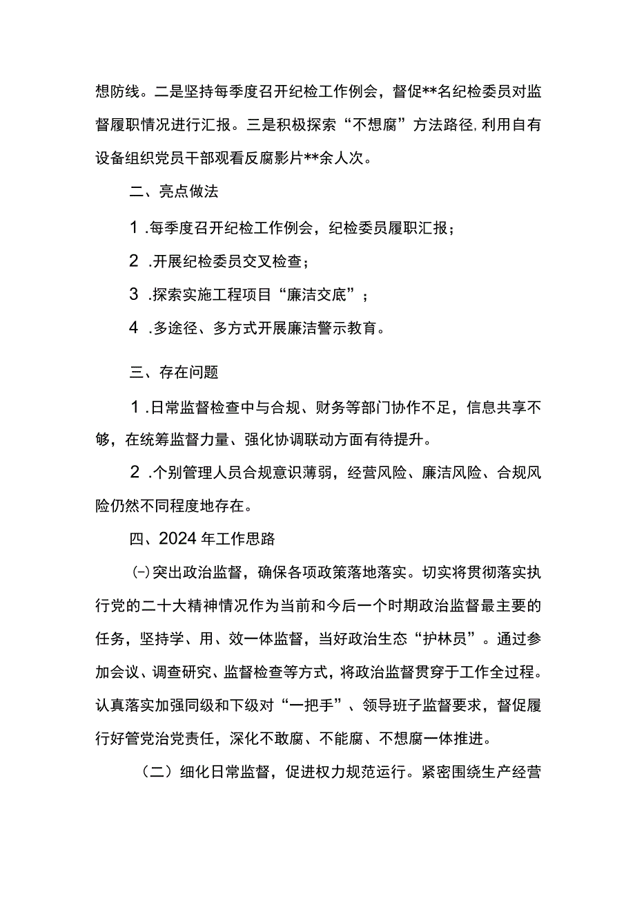 纪检系统2024年工作研讨会发言材料6.docx_第2页