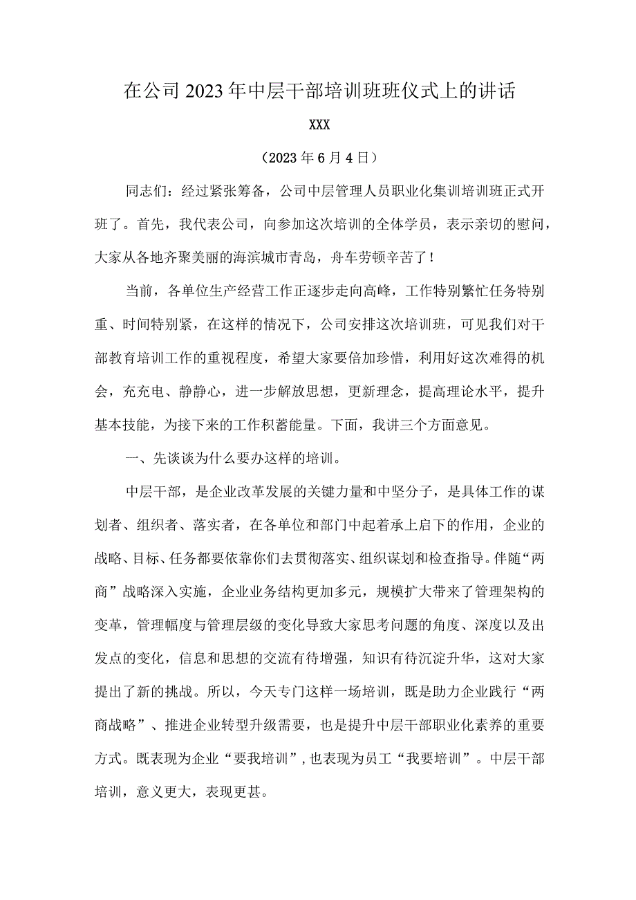 在公司2021年中层干部培训班开班仪式上的讲话.docx_第1页