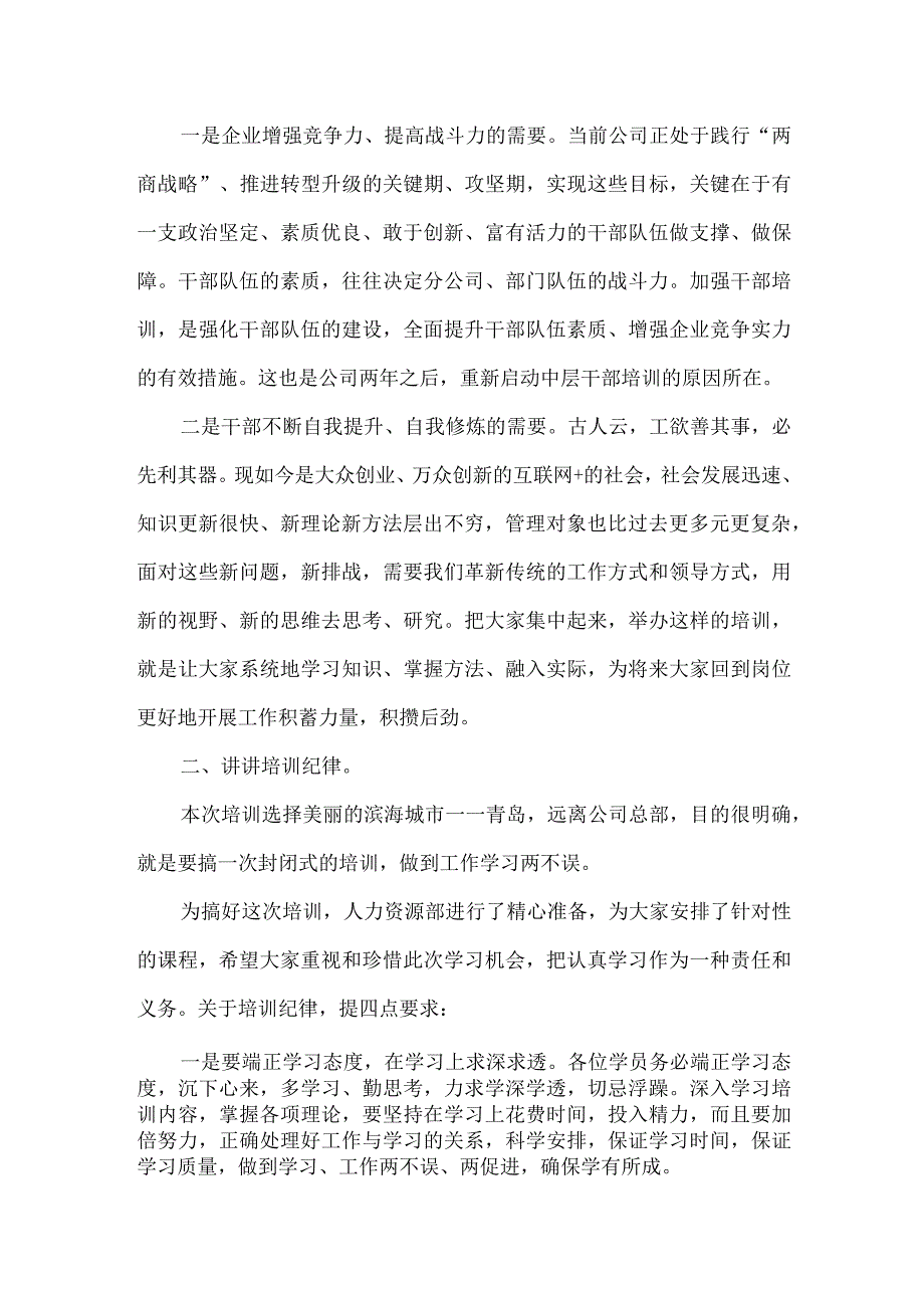 在公司2021年中层干部培训班开班仪式上的讲话.docx_第2页