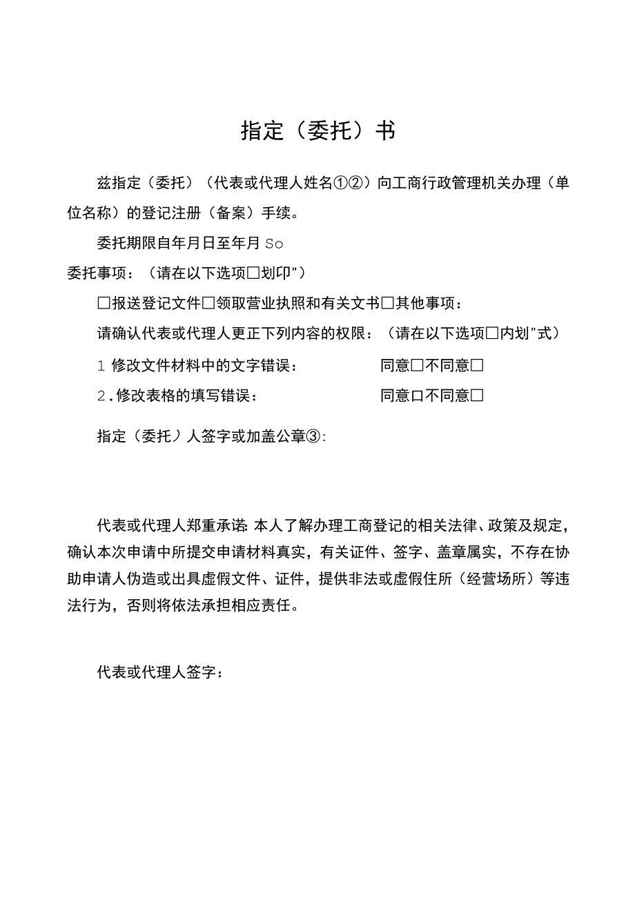 指定（委托）书（2023年）.docx_第1页