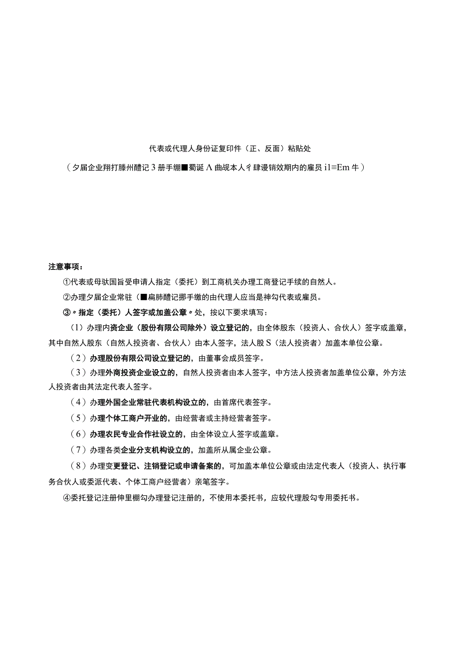 指定（委托）书（2023年）.docx_第2页