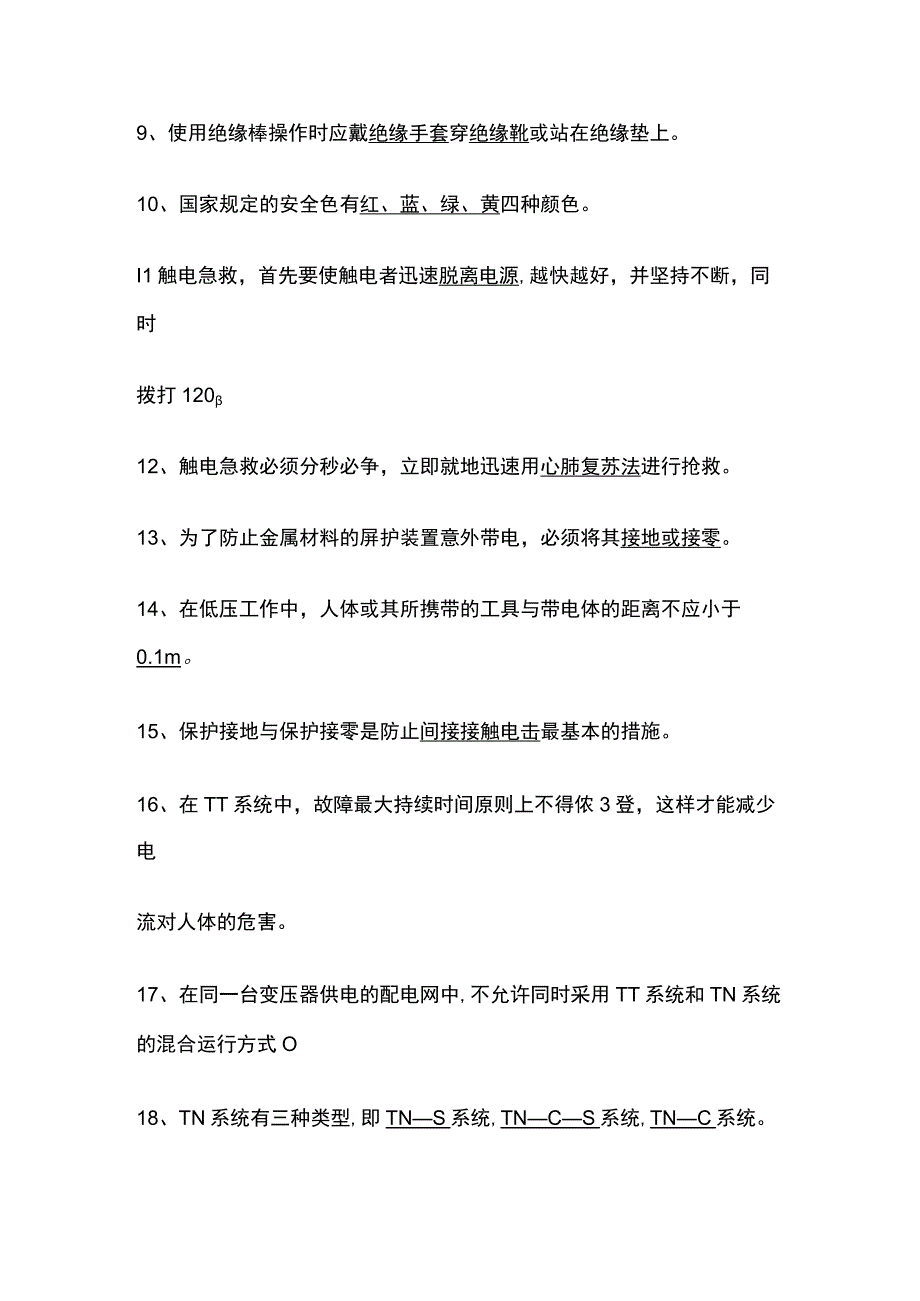 电工复审理论考试复习题库全考点含答案全套.docx_第2页