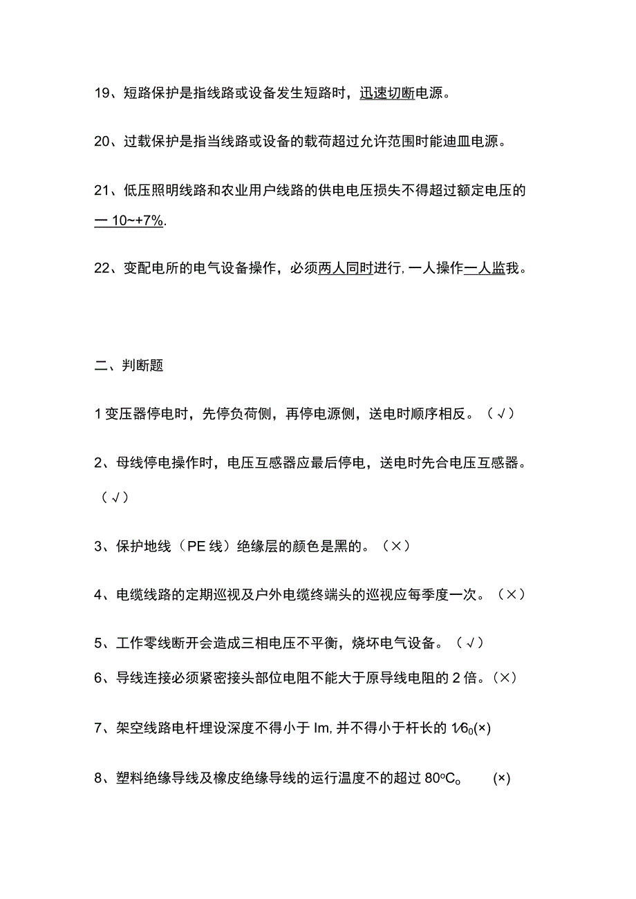 电工复审理论考试复习题库全考点含答案全套.docx_第3页