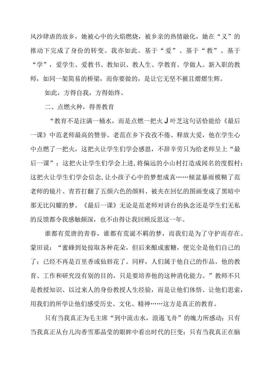 观《我和我的家乡》感悟心得.docx_第2页