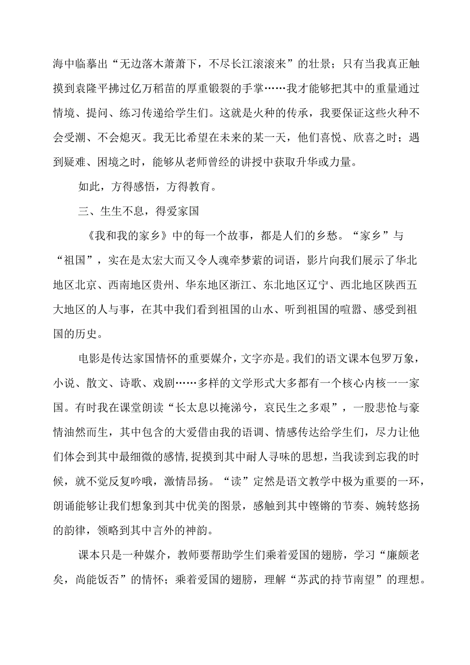 观《我和我的家乡》感悟心得.docx_第3页