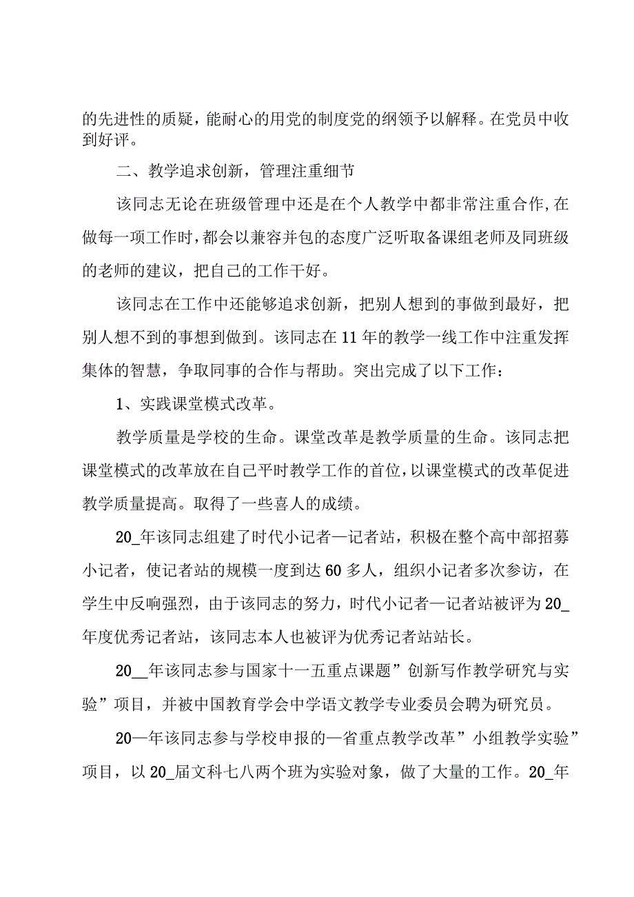 学校优秀党员先进事迹材料四篇.docx_第2页