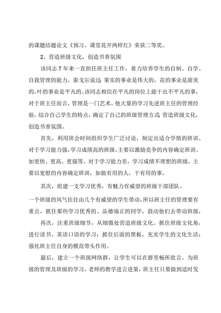 学校优秀党员先进事迹材料四篇.docx_第3页