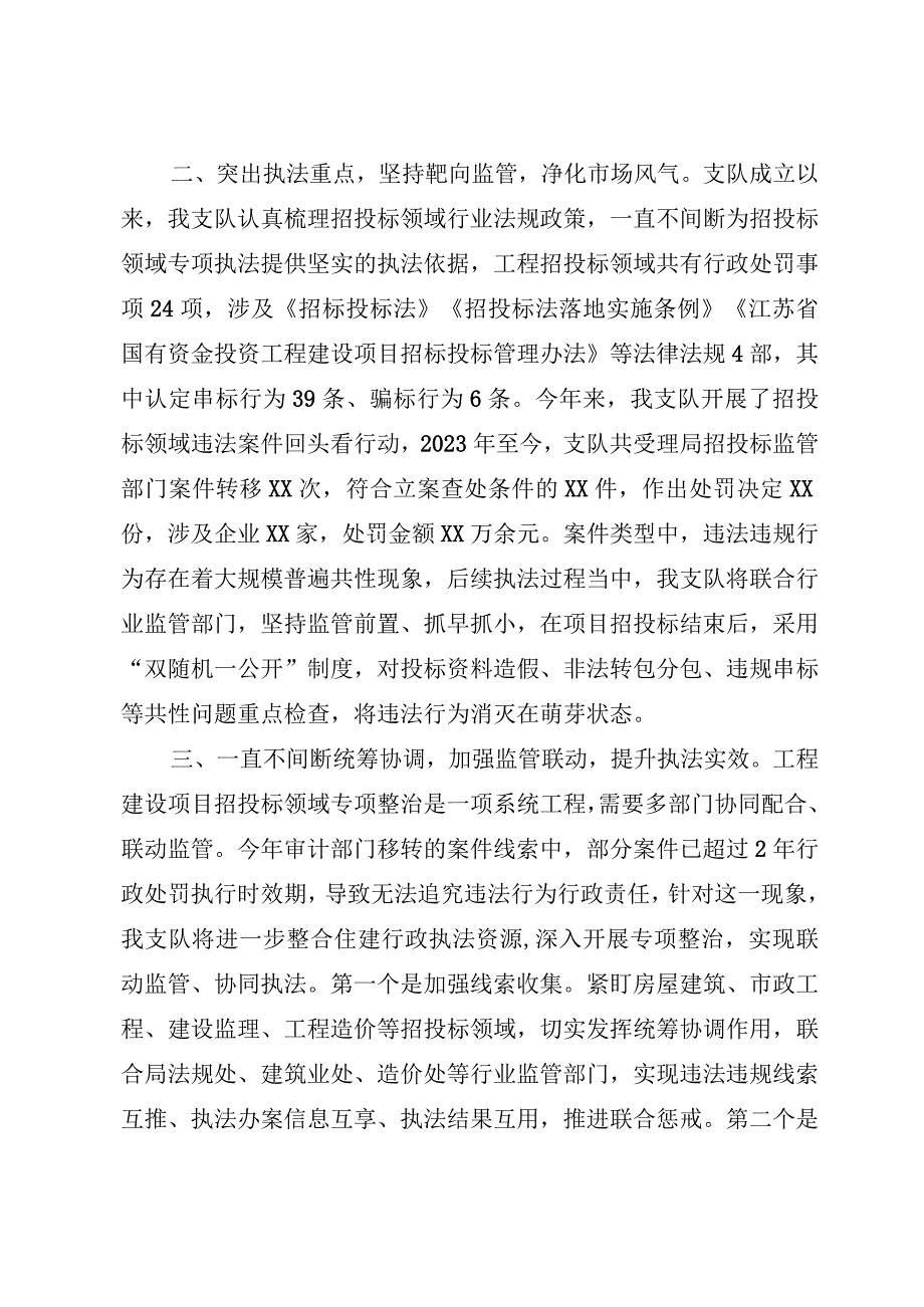 执法部门在招投标领域专项整治行动表态发言.docx_第2页