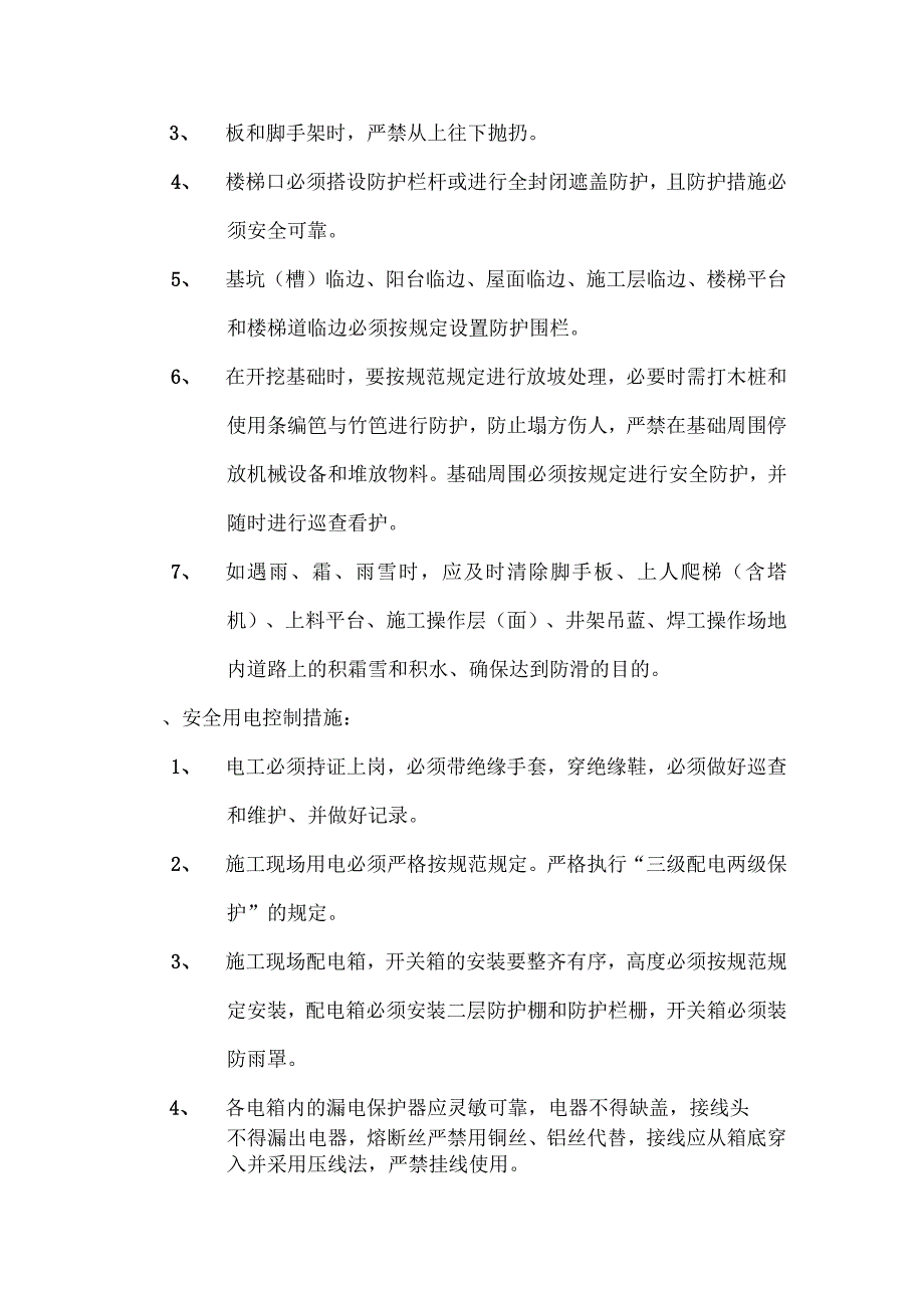 冬季施工安全教育讲解.docx_第2页