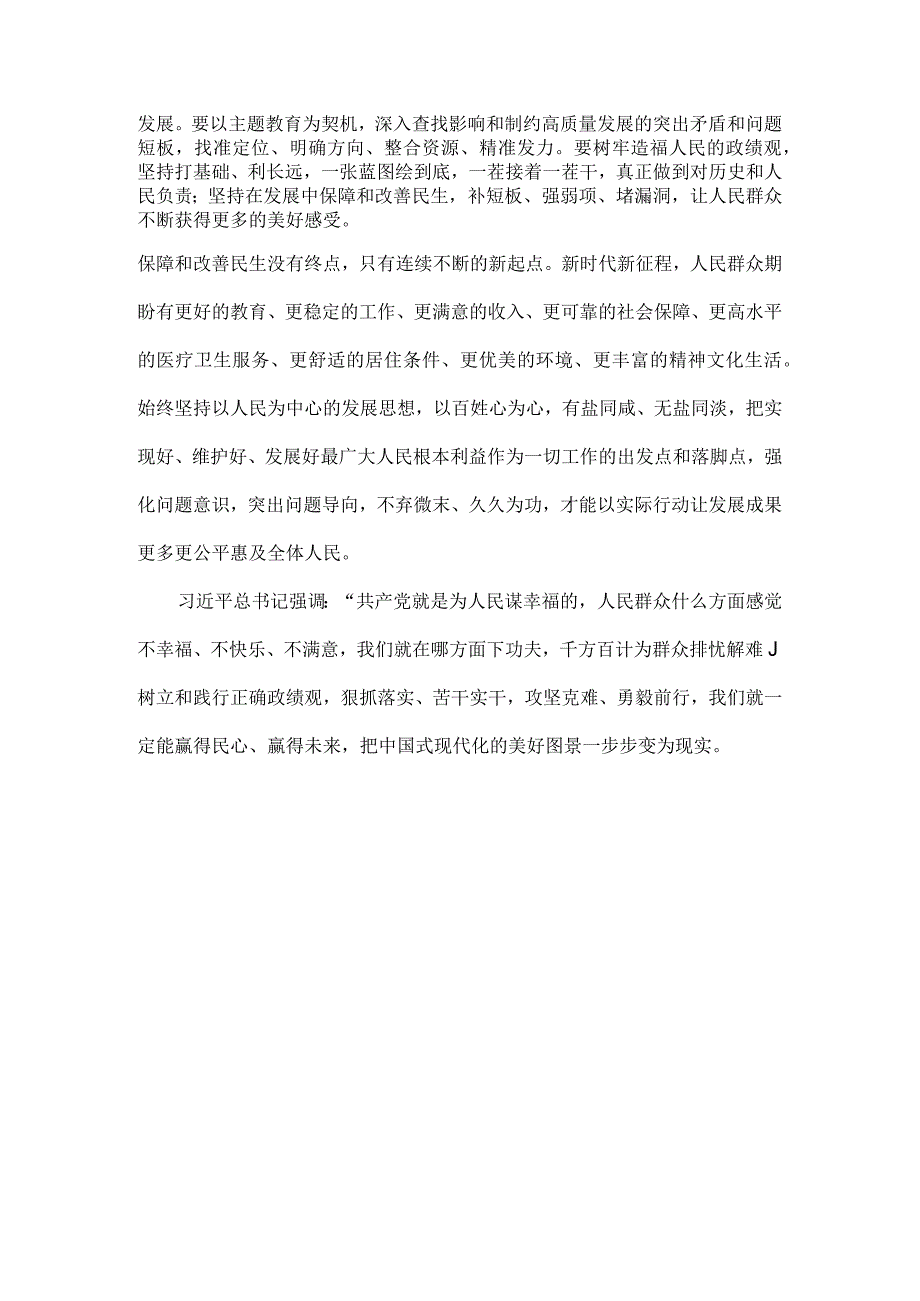 实实在在办好惠民利民实事全文.docx_第2页