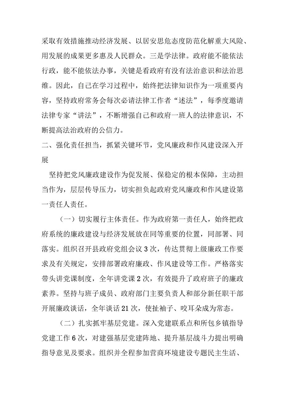 某县长2023年述职述廉述法报告.docx_第2页