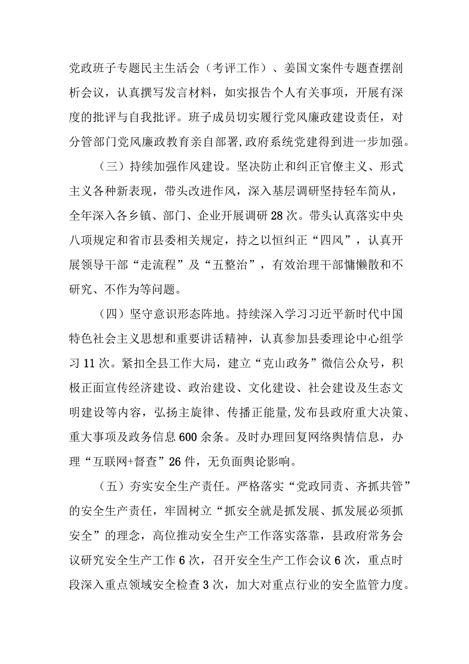 某县长2023年述职述廉述法报告.docx_第3页