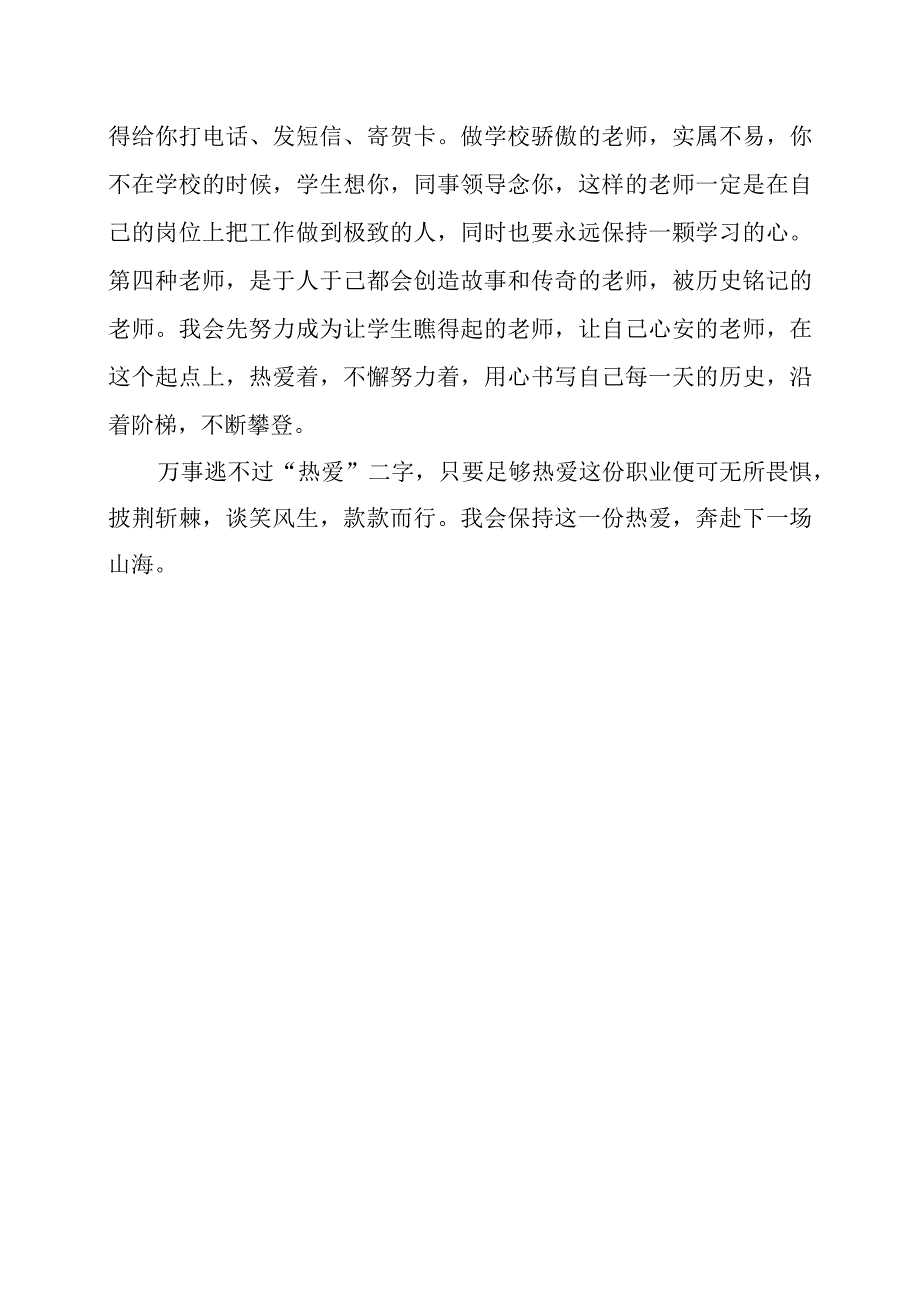 读《致教师》有感.docx_第2页