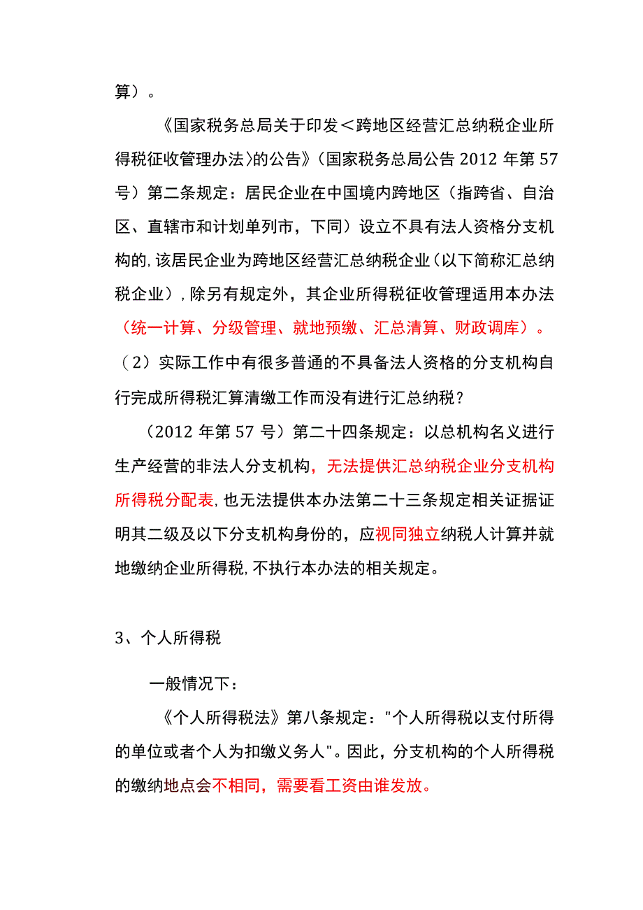 分支机构纳税申报实操指引.docx_第2页