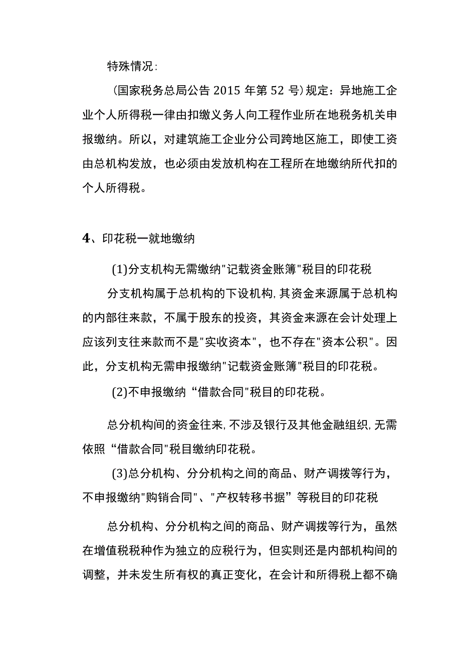 分支机构纳税申报实操指引.docx_第3页