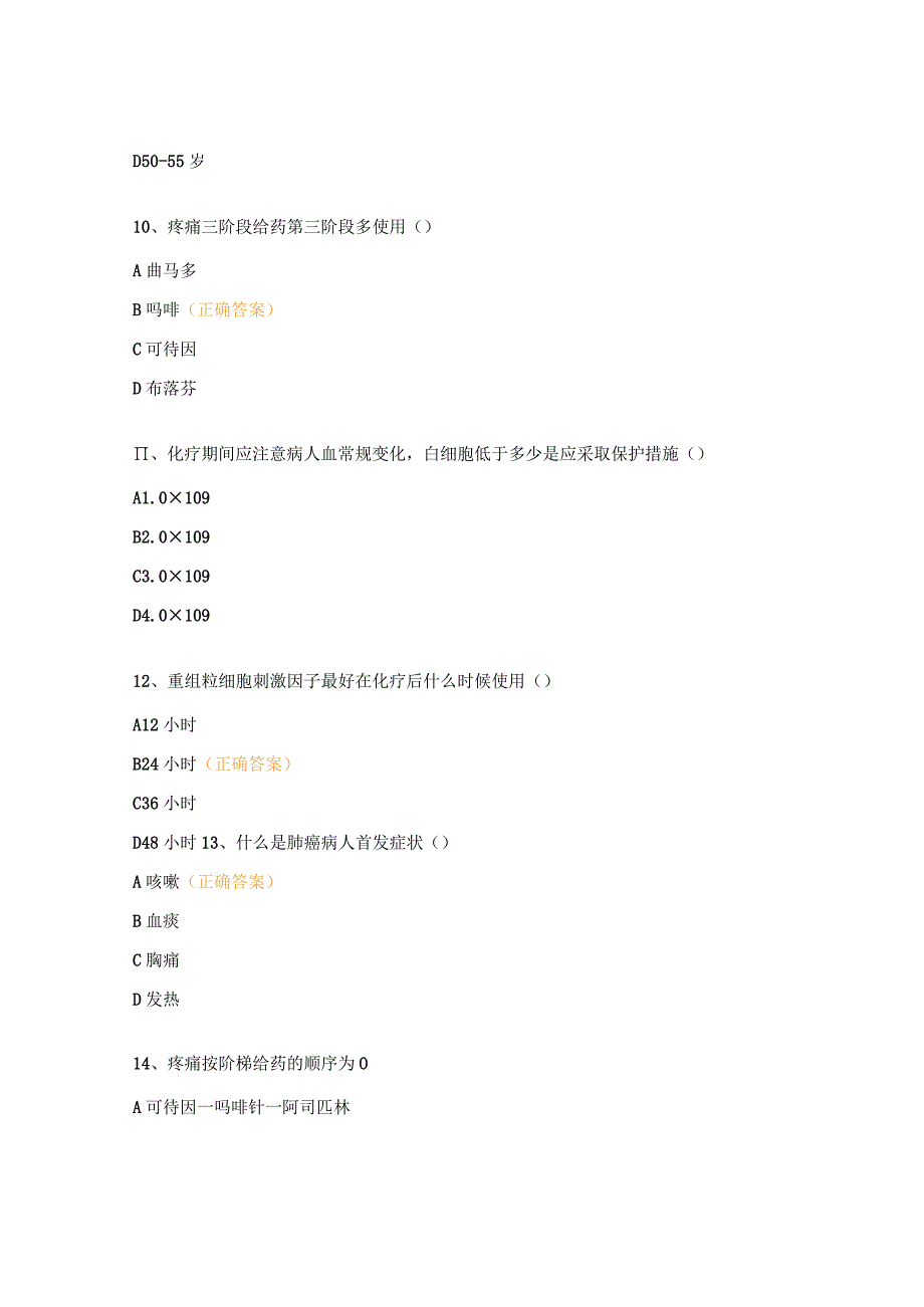 抗肿瘤药物临床合理应用试题.docx_第3页