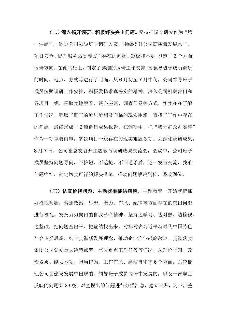 国企主题教育开展情况报告.docx_第2页