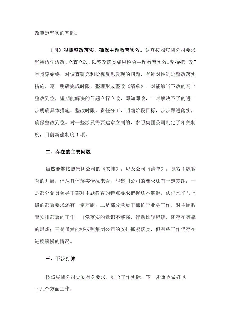 国企主题教育开展情况报告.docx_第3页