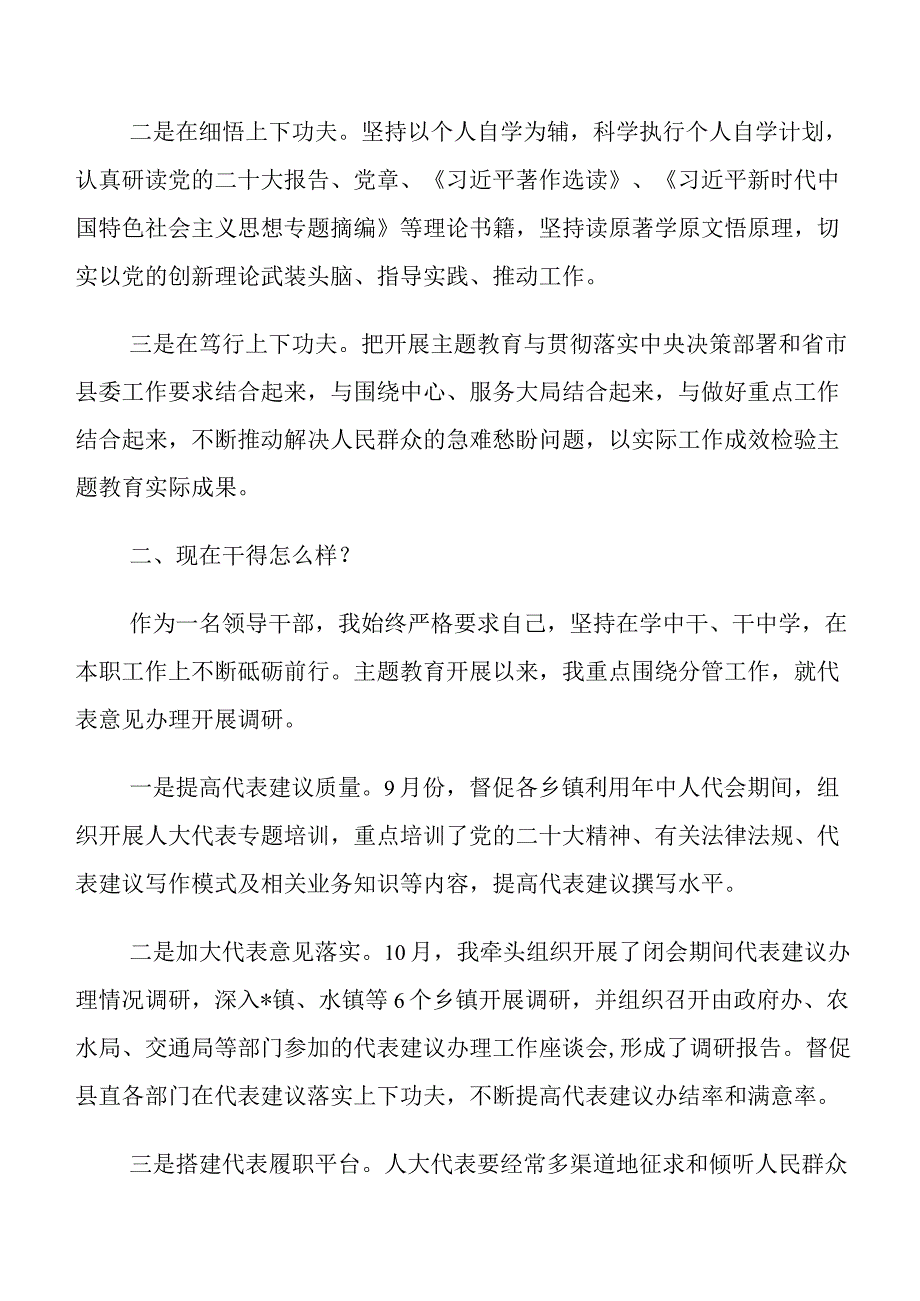 共9篇“过去学得怎么样现在干得怎么样,将来打算怎么办”集中教育“三问”研讨交流发言提纲、心得体会.docx_第2页