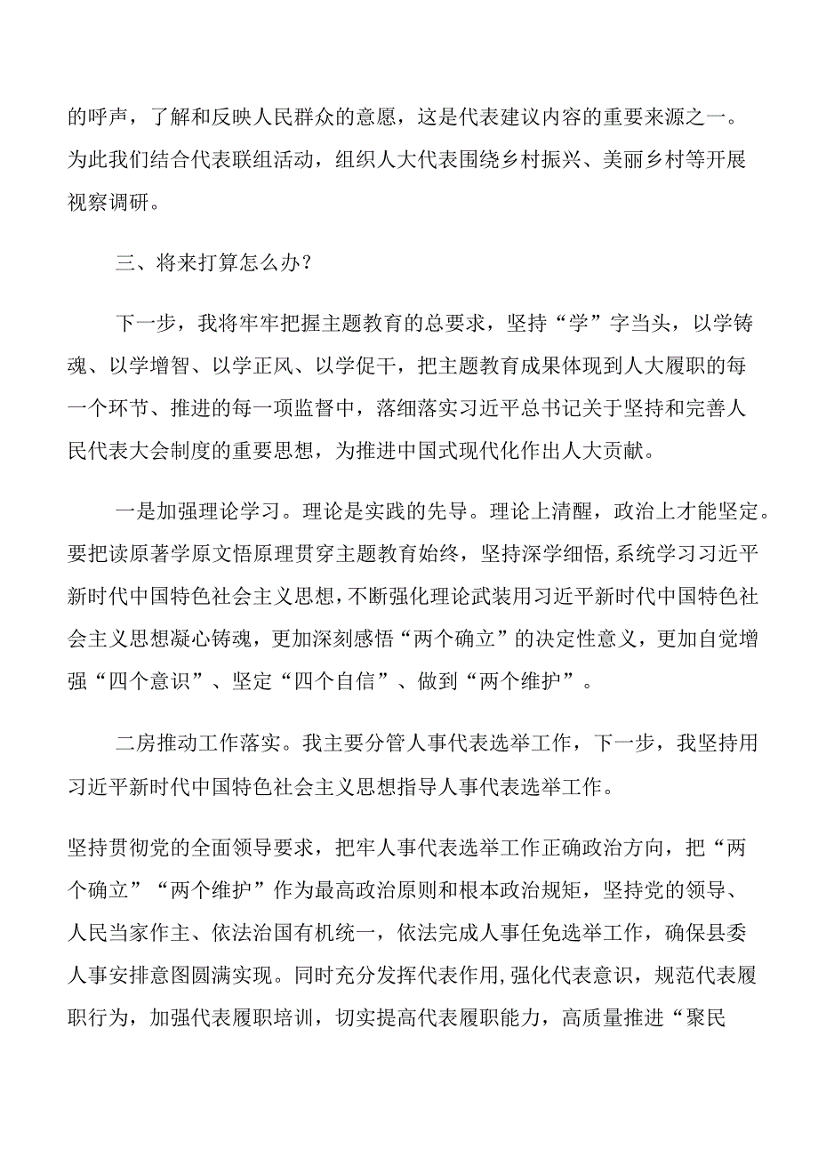 共9篇“过去学得怎么样现在干得怎么样,将来打算怎么办”集中教育“三问”研讨交流发言提纲、心得体会.docx_第3页