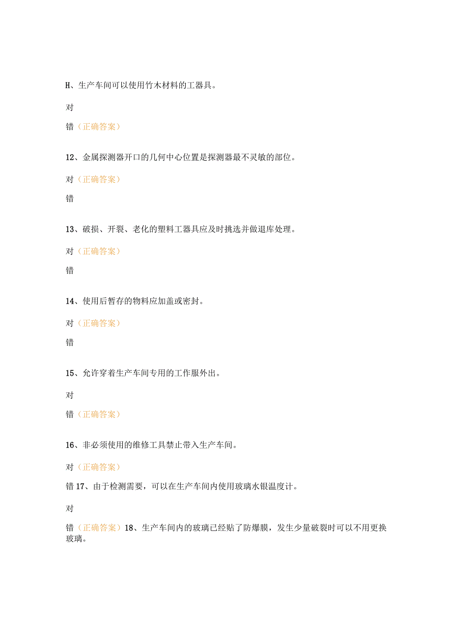 异物控制试题.docx_第3页