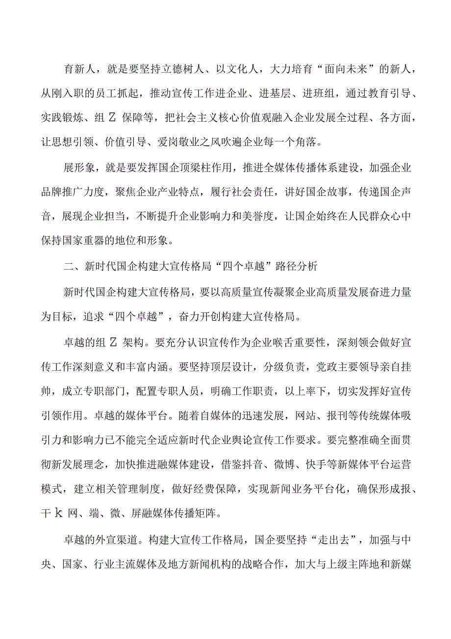 构建企业大宣传格局思考建议.docx_第2页