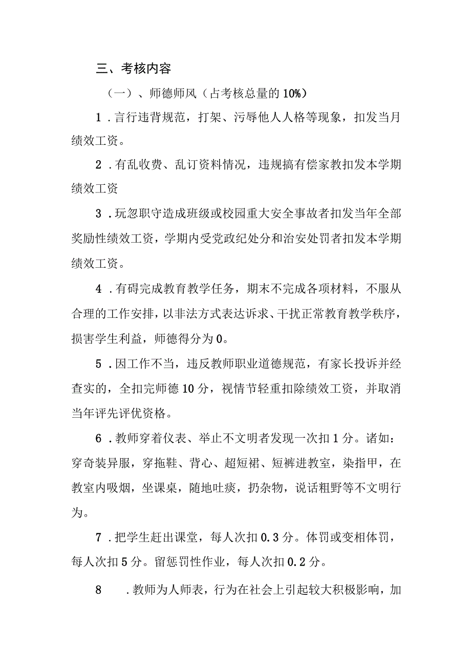 小学教师奖励性绩效考核评价细则.docx_第2页