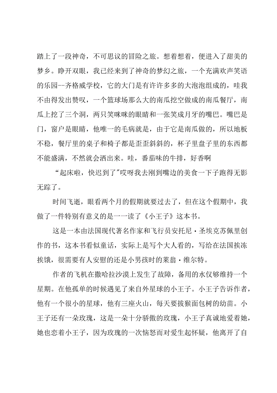 读小王子心得体会十篇.docx_第2页