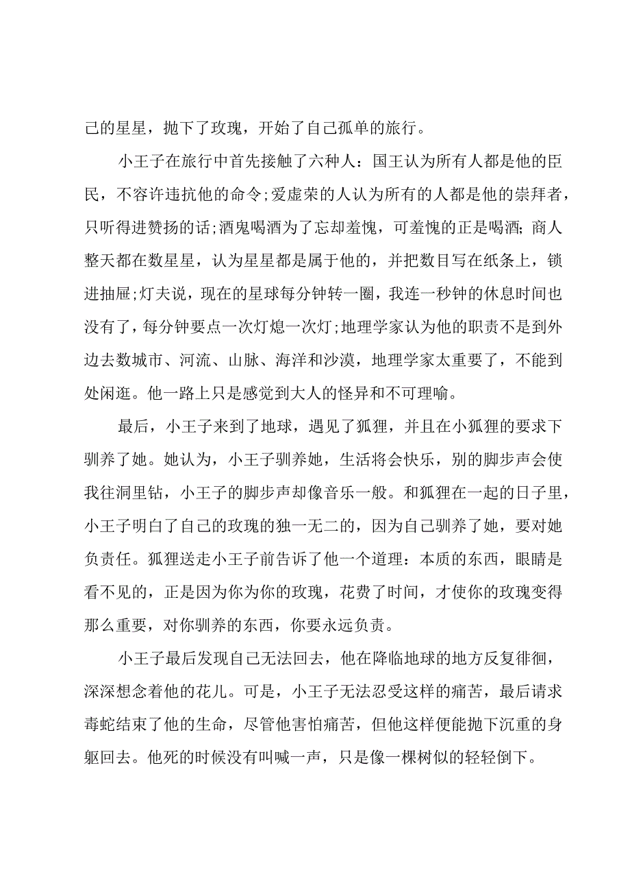 读小王子心得体会十篇.docx_第3页