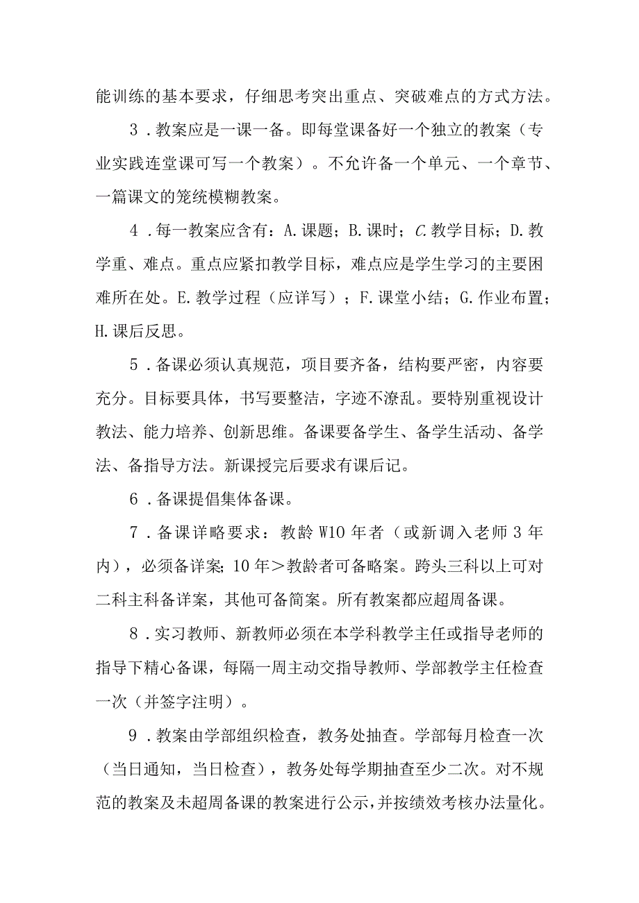 职业中等专业学校教学常规要求.docx_第3页