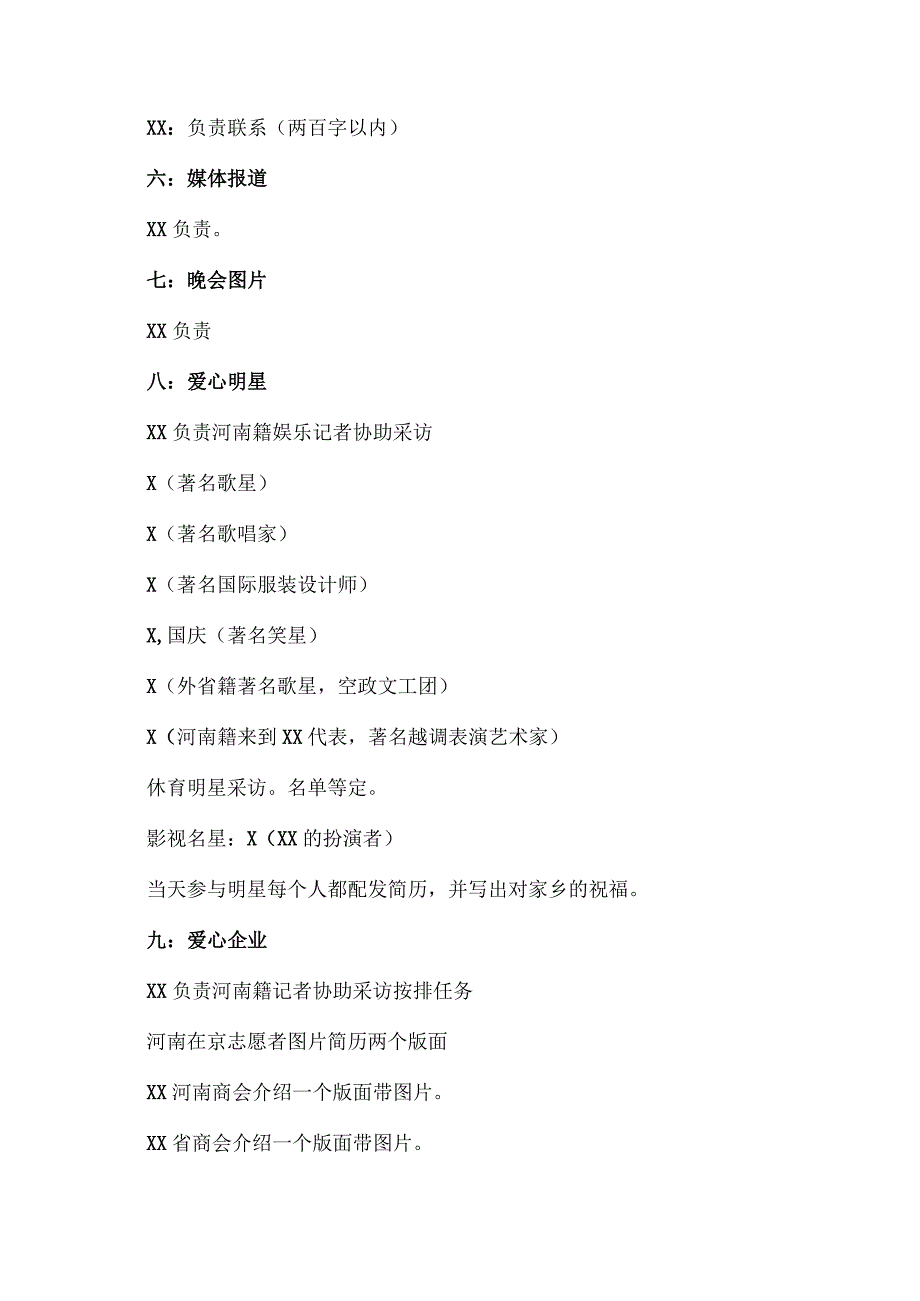 美丽的河南我的家走进XX大型演唱会宣传画册策划方案（2023年）.docx_第2页