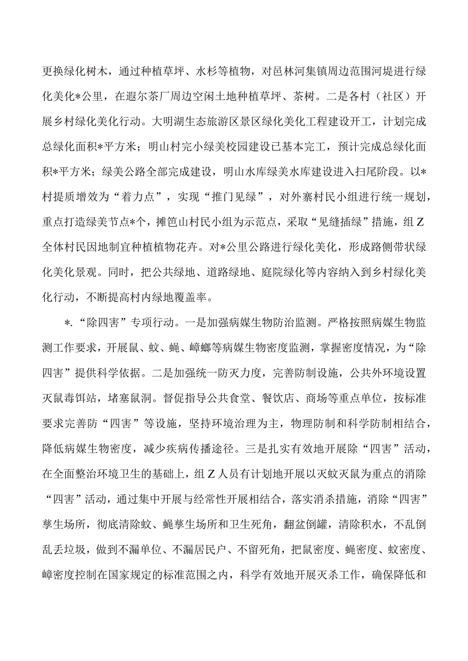 镇卫生工作总结亮点做法.docx_第2页